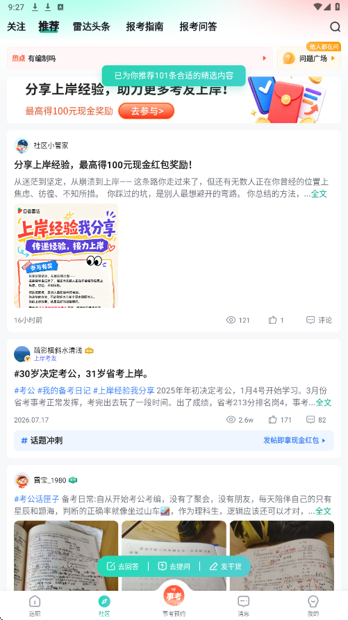 公考雷达app下载安装最新版本 公考雷达app下载安装最新版本