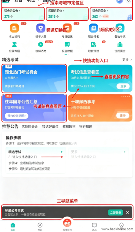 公考雷达app下载安装最新版本 公考雷达app下载安装最新版本