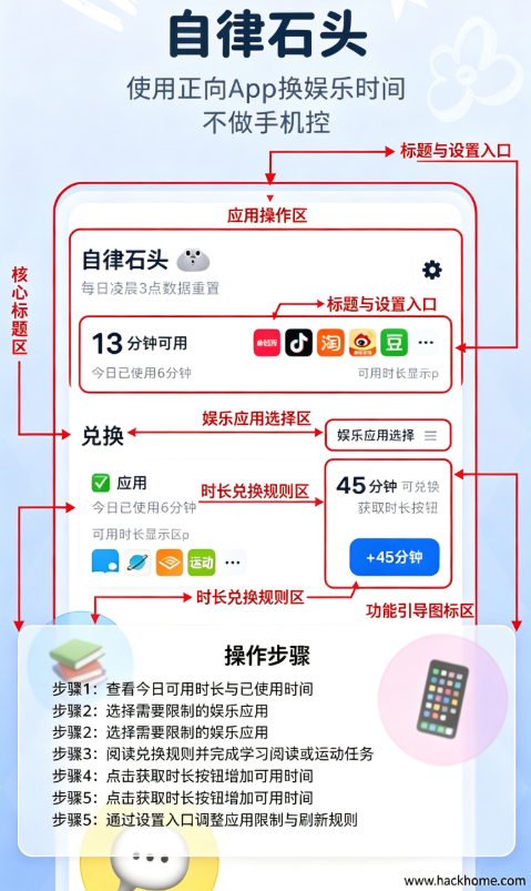 自律石头官方正版下载安装 自律石头官方正版下载安装