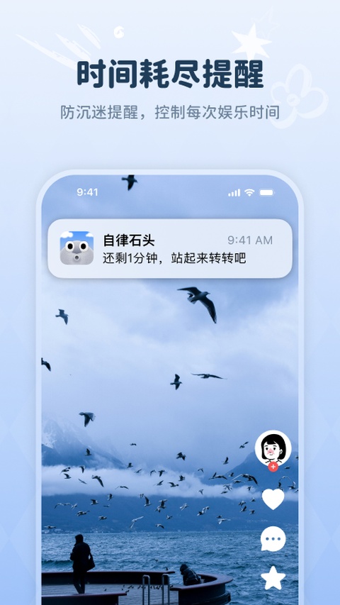 自律石头官方正版下载安装 自律石头官方正版下载安装