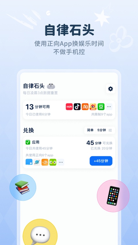 自律石头官方正版下载安装 自律石头官方正版下载安装