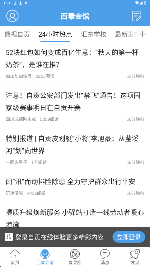 自贡在线最新版下载安装 自贡在线最新版下载安装
