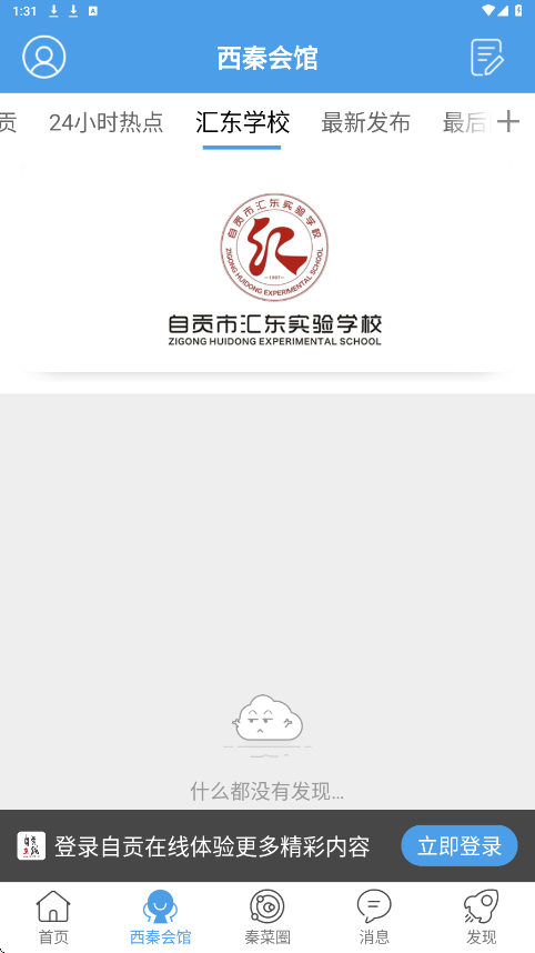 自贡在线最新版下载安装 自贡在线最新版下载安装