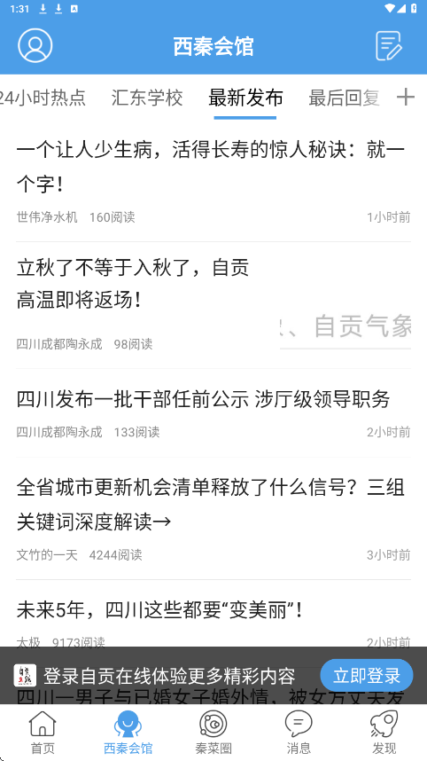 自贡在线最新版下载安装 自贡在线最新版下载安装
