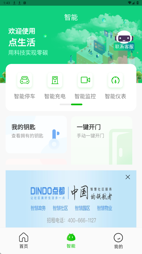 点生活app官方版下载安装 点生活app官方版下载安装