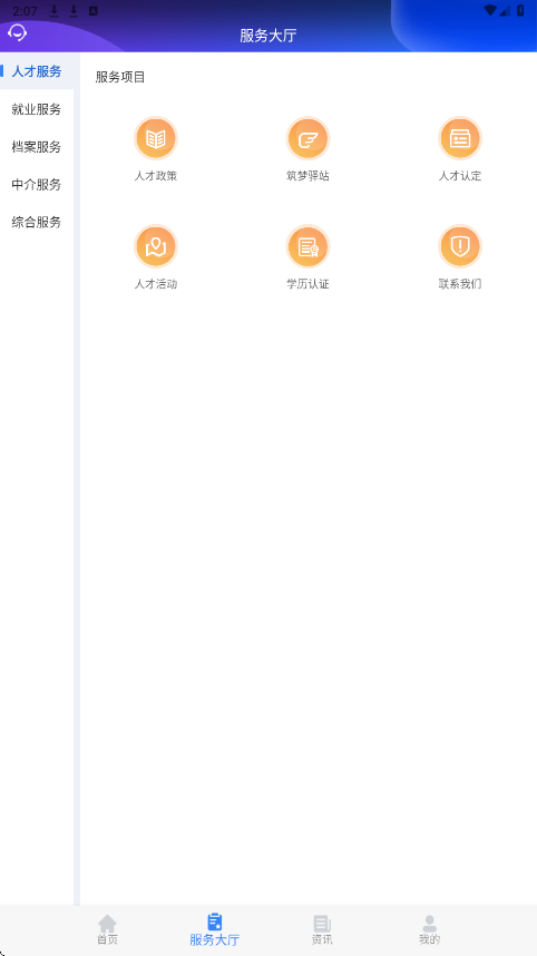筑人才app下载安装安卓版 筑人才app下载安装安卓版