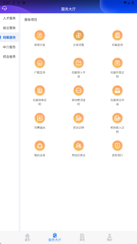 筑人才app下载安装安卓版 筑人才app下载安装安卓版