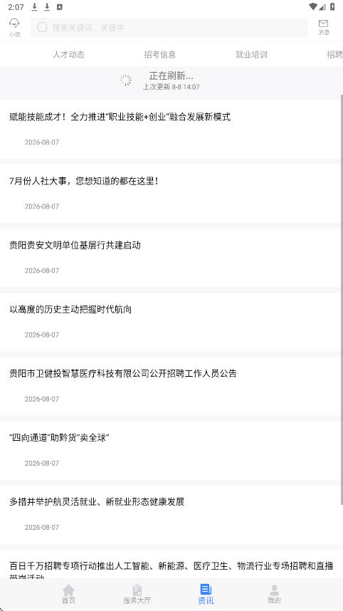 筑人才app下载安装安卓版 筑人才app下载安装安卓版