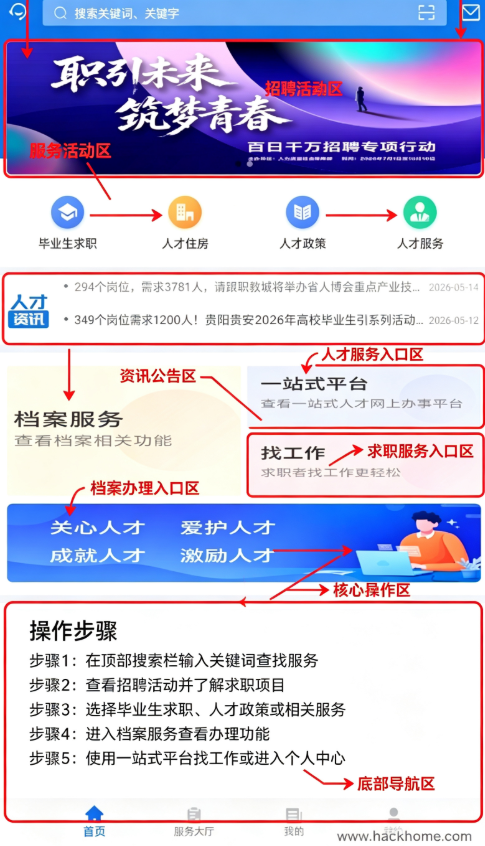 筑人才app下载安装安卓版 筑人才app下载安装安卓版