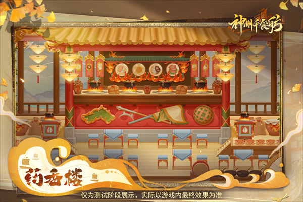 神州千食舫游戏最新版本下载安装 神州千食舫游戏最新版本下载安装