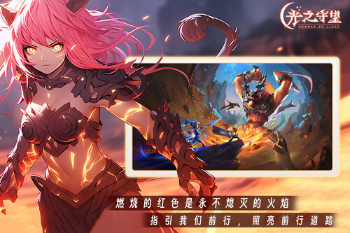 光之守望手游最新版本下载安装 光之守望手游最新版本下载安装
