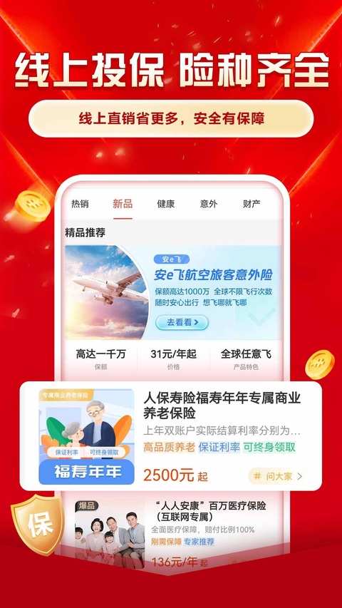 中国人保车险软件下载安装手机版 中国人保车险软件下载安装手机版