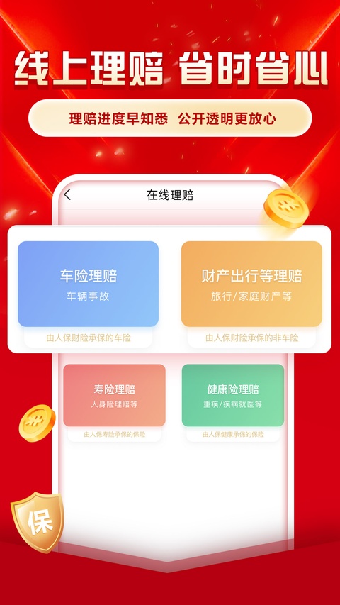 中国人保车险软件下载安装手机版 中国人保车险软件下载安装手机版