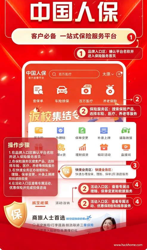 中国人保车险软件下载安装手机版 中国人保车险软件下载安装手机版
