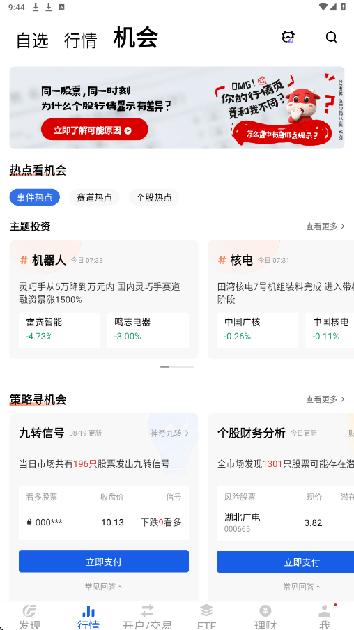 广发易淘金下载安装官方正版app 广发易淘金下载安装官方正版app