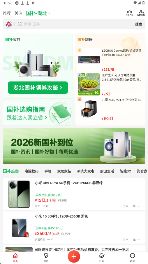 什么值得买软件下载安装安卓版 什么值得买软件下载安装安卓版