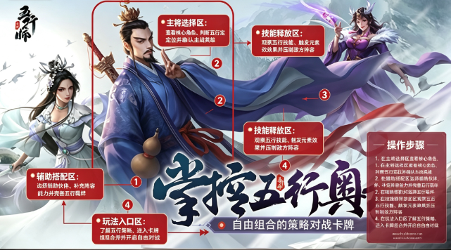 五行师游戏下载安装手机版 五行师游戏下载安装手机版