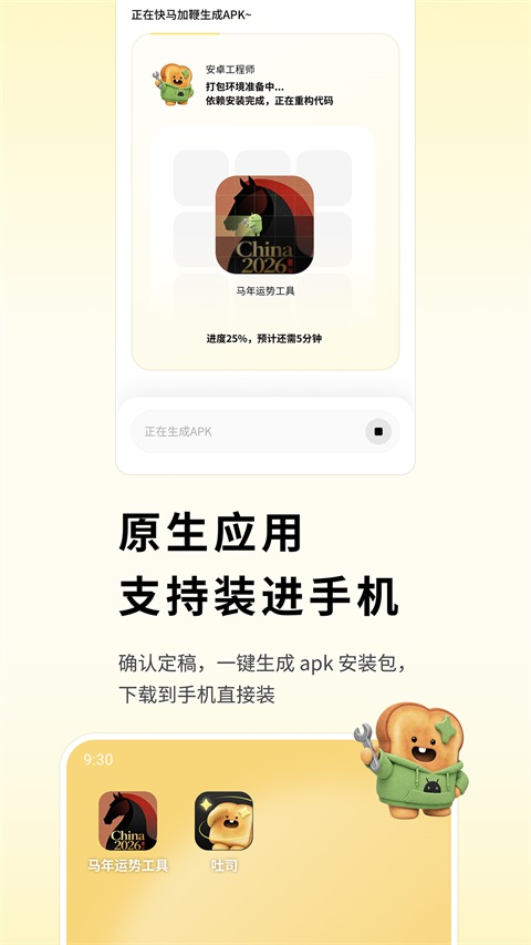 吐司AI下载安装安卓版 吐司AI下载安装安卓版