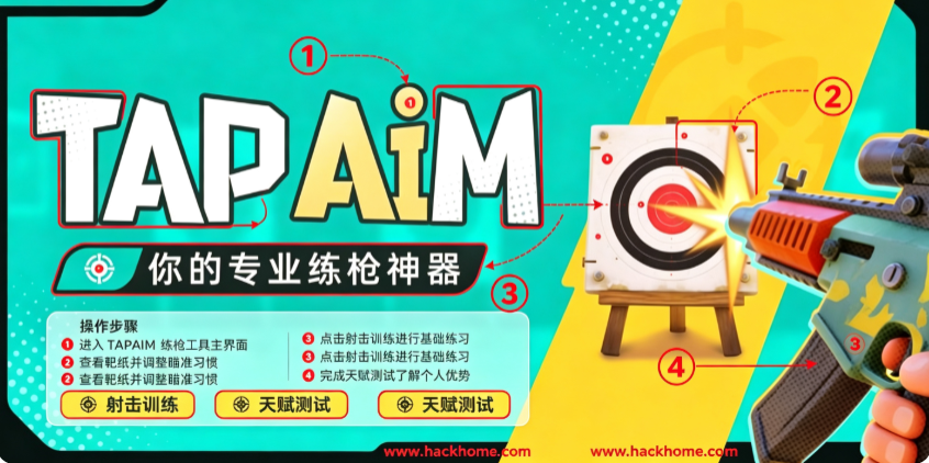TapAim官方版下载安装 TapAim官方版下载安装