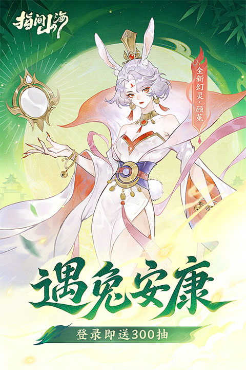 指间山海手游下载安装安卓版 指间山海手游下载安装安卓版