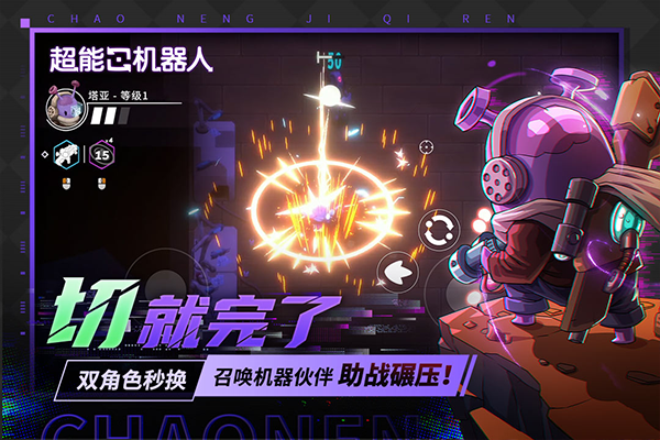 超能机器人游戏官方下载安装正版 超能机器人游戏官方下载安装正版