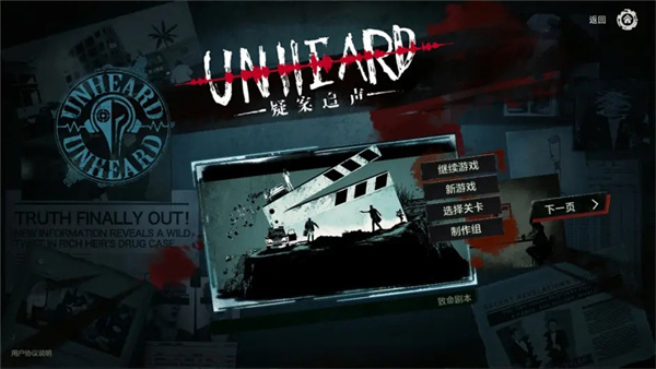 疑案追声下载最新版安装(Unheard) 疑案追声下载最新版安装(Unheard)