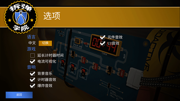 拆弹学院中文版下载安装 拆弹学院中文版下载安装