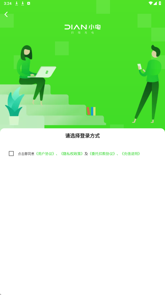 小电充电宝软件安卓版下载安装v3.8.0 官方版