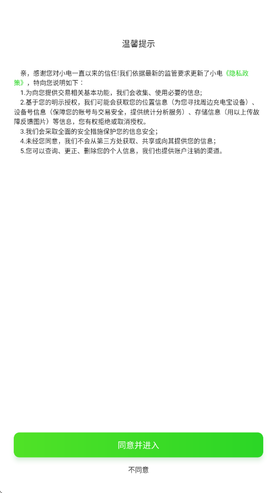 小电充电宝软件安卓版下载安装v3.8.0 官方版