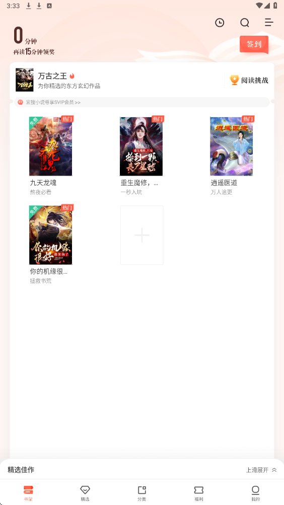 宜搜小说软件下载安装手机版v6.0.7 安卓版 宜搜小说软件下载安装手机版v6.0.7 安卓版