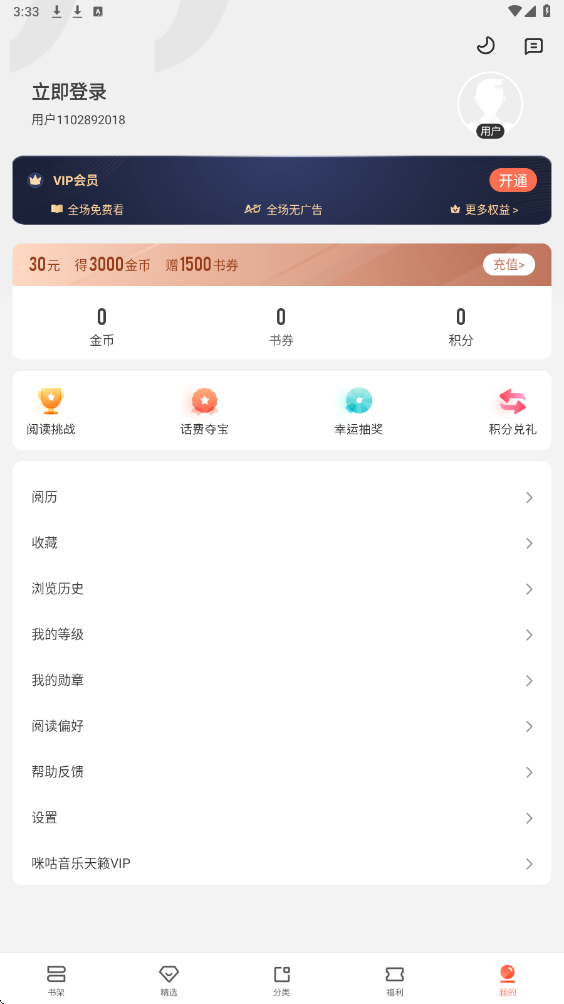 宜搜小说软件下载安装手机版v6.0.7 安卓版 宜搜小说软件下载安装手机版v6.0.7 安卓版