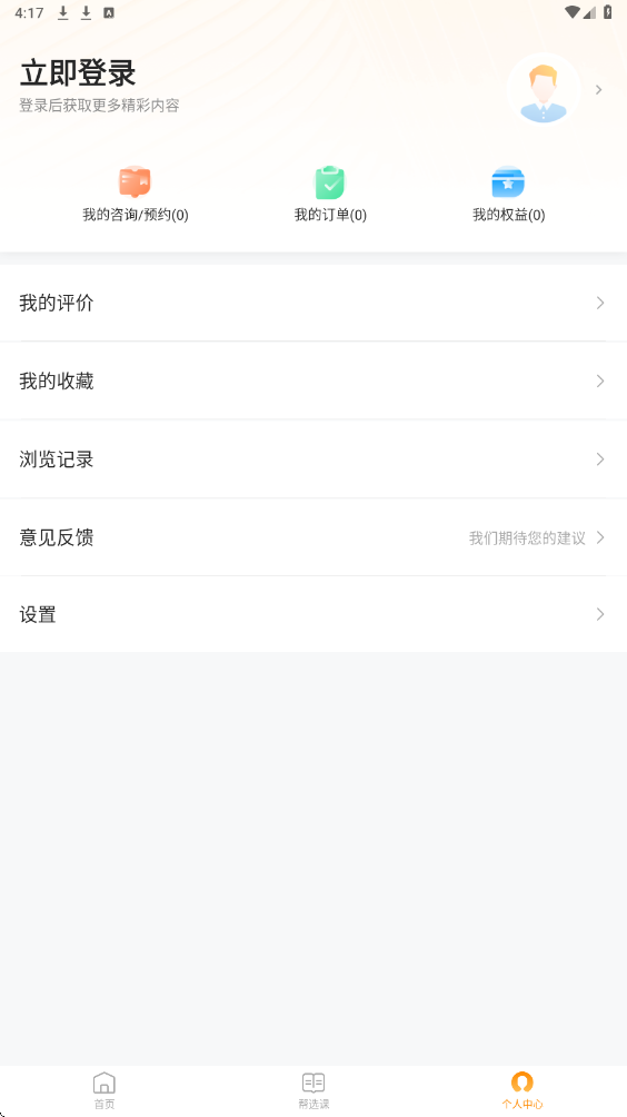 教育宝软件安卓版下载安装v1.4.2 官方版