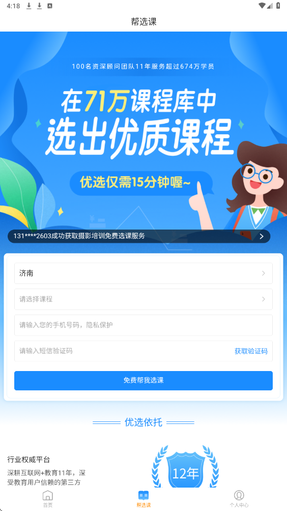 教育宝软件安卓版下载安装v1.4.2 官方版