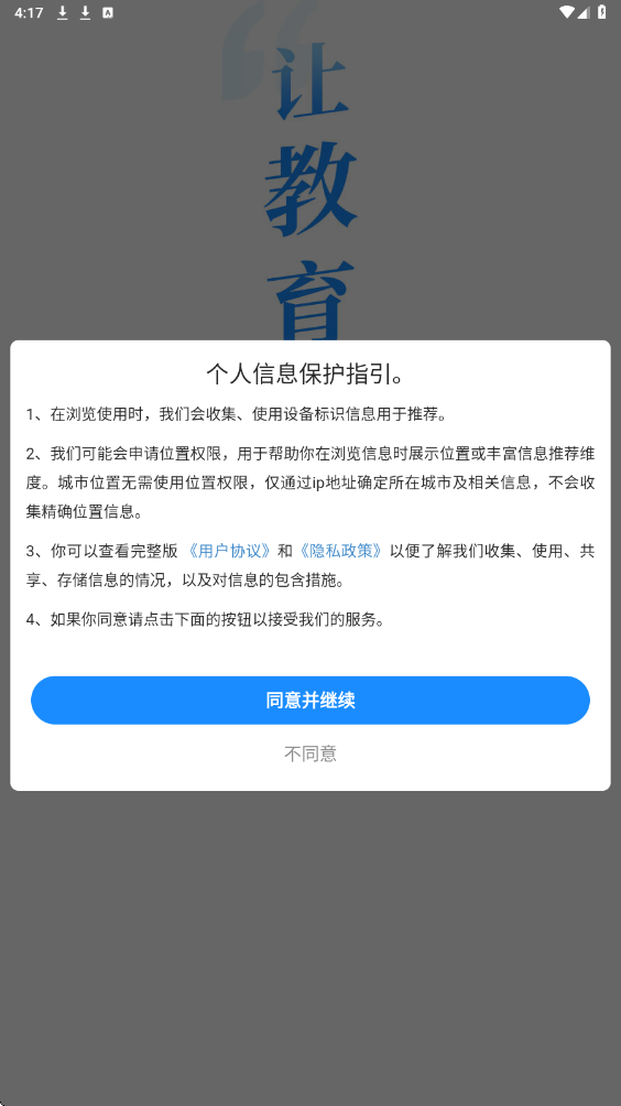 教育宝软件安卓版下载安装v1.4.2 官方版