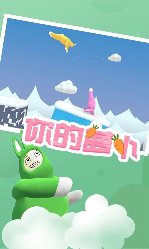 超级兔子人下载官方版安装手机版v1.23 最新版