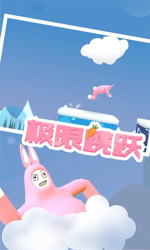 超级兔子人下载官方版安装手机版v1.23 最新版
