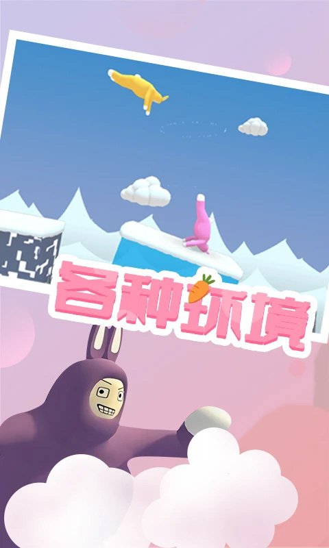 超级兔子人下载官方版安装手机版v1.23 最新版