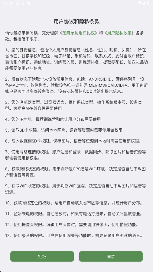 芝麻单词官方下载安装app正版v10.8.585.0731 安卓版