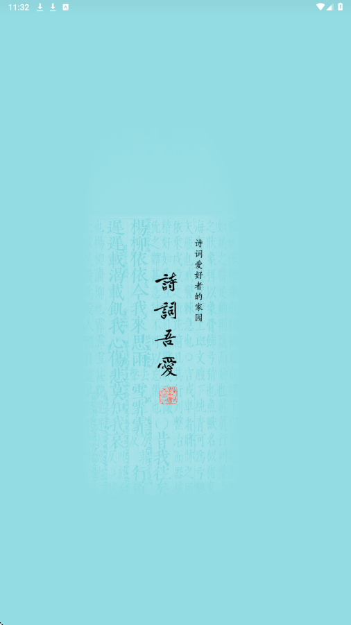ʫ���ᰮ���ذ�װ�ٷ�����appv3.1.9 ��׿��