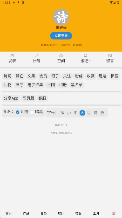 ʫ���ᰮ���ذ�װ�ٷ�����appv3.1.9 ��׿��