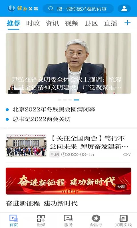 爱永昌app免费下载安装v3.4.5 最新版 爱永昌app免费下载安装v3.4.5 最新版