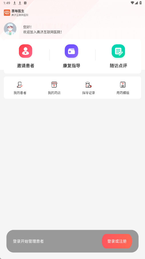 惠每医生软件安卓版下载安装v2.6.1.9 手机版