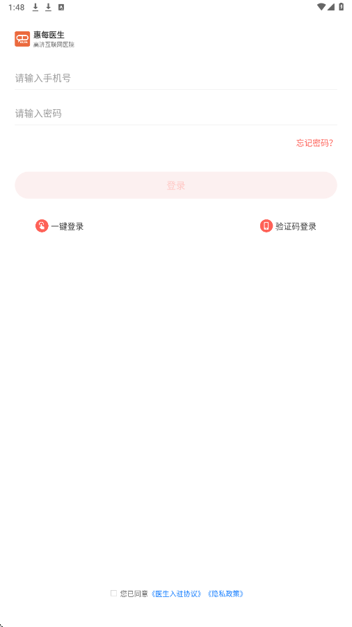 惠每医生软件安卓版下载安装v2.6.1.9 手机版