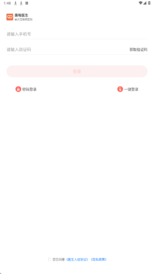惠每医生软件安卓版下载安装v2.6.1.9 手机版