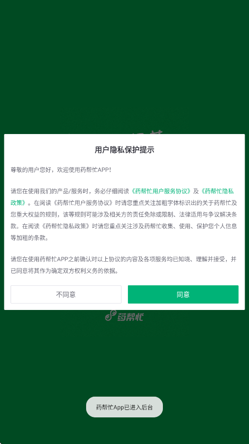 药帮忙软件下载安装安卓版v12.8.19 最新版 药帮忙软件下载安装安卓版v12.8.19 最新版