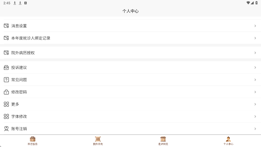 广安门医院软件下载安装最新版v4.3.9 安卓版