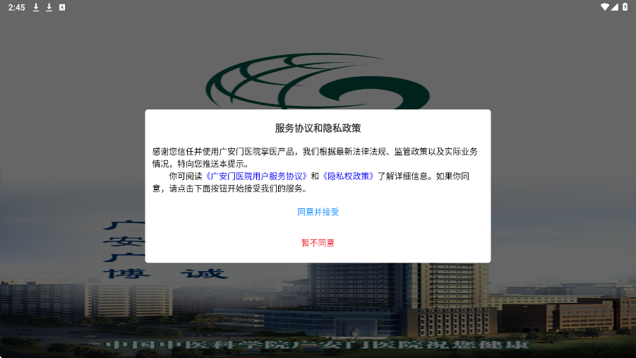 广安门医院软件下载安装最新版v4.3.9 安卓版
