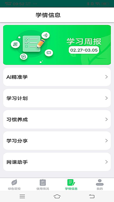 优学派家长管理软件安卓版下载安装v4.4.7 手机版