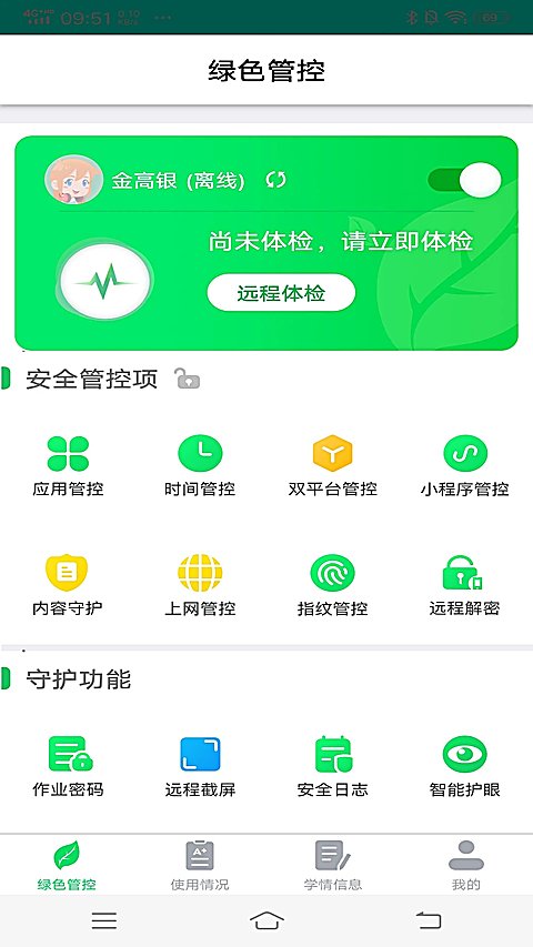 优学派家长管理软件安卓版下载安装v4.4.7 手机版