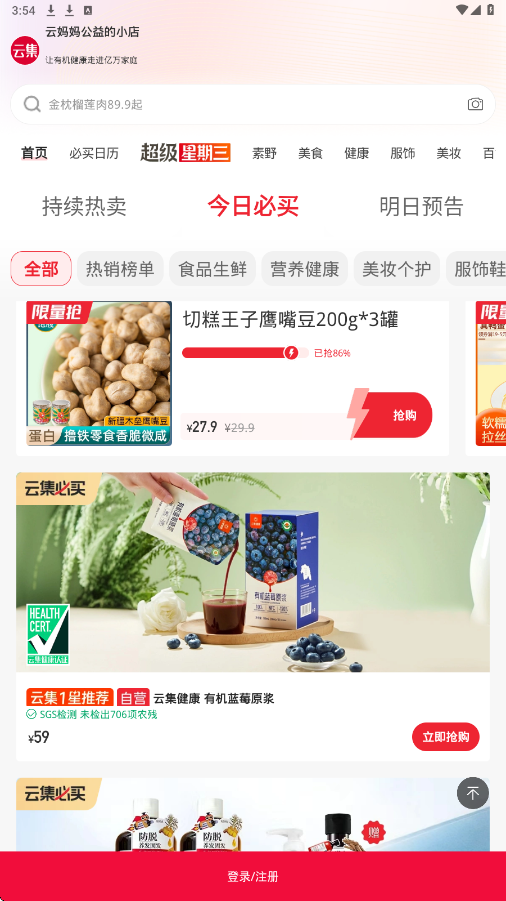 云集app官方下载最新版本安装v4.21.07311 安卓版 云集app官方下载最新版本安装v4.21.07311 安卓版